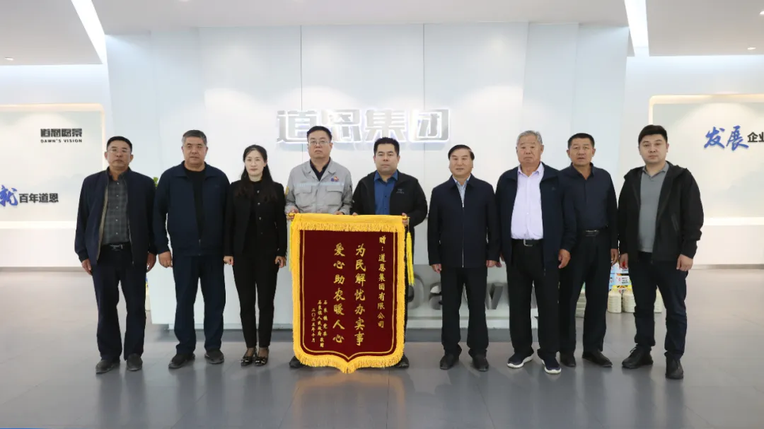 老鄉們送來錦旗，感謝道恩愛心助農